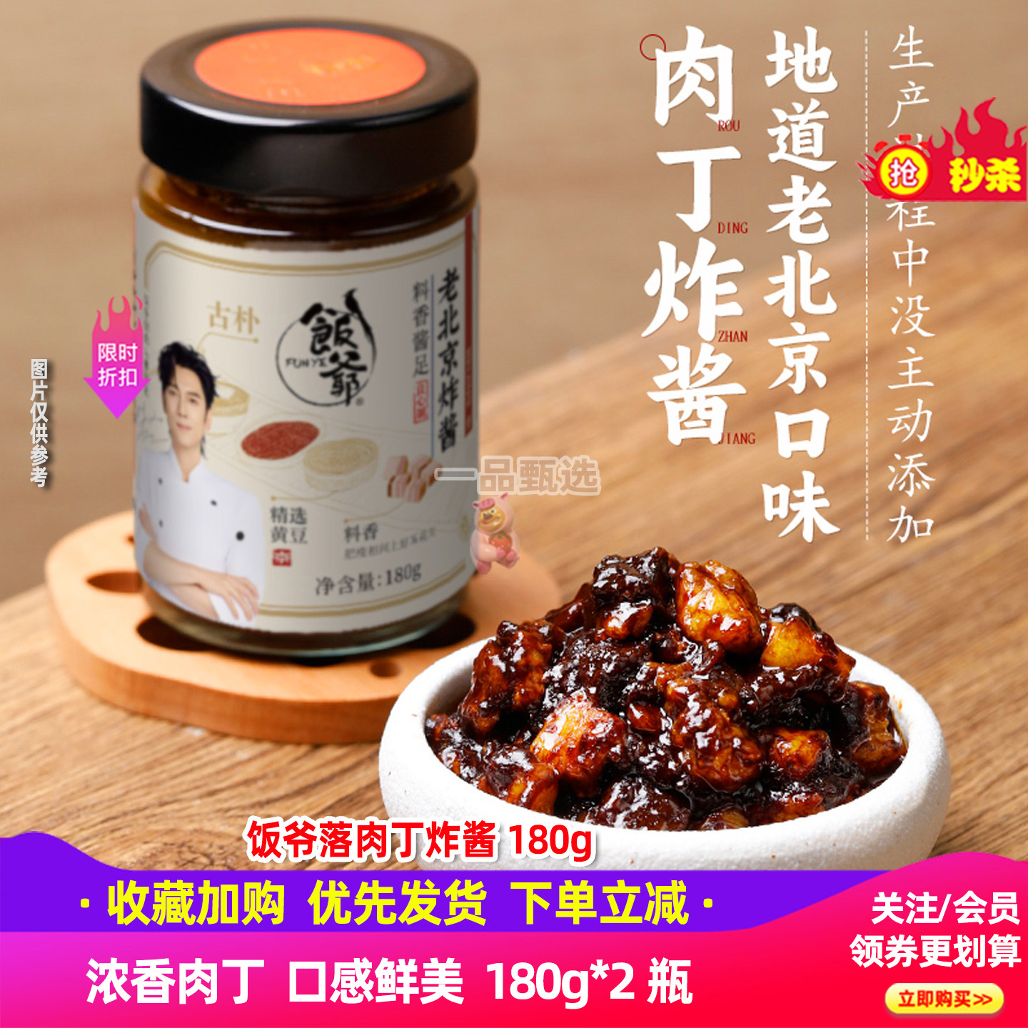 饭爷肉丁炸酱180g*2瓶