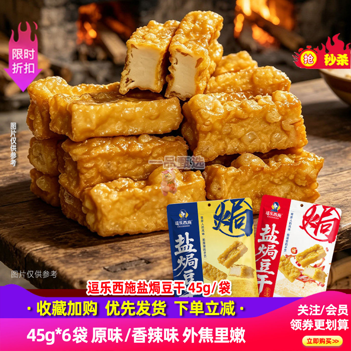 逗乐西施盐焗豆干广东梅州客家特产虎皮豆干开袋即食豆干解馋零食