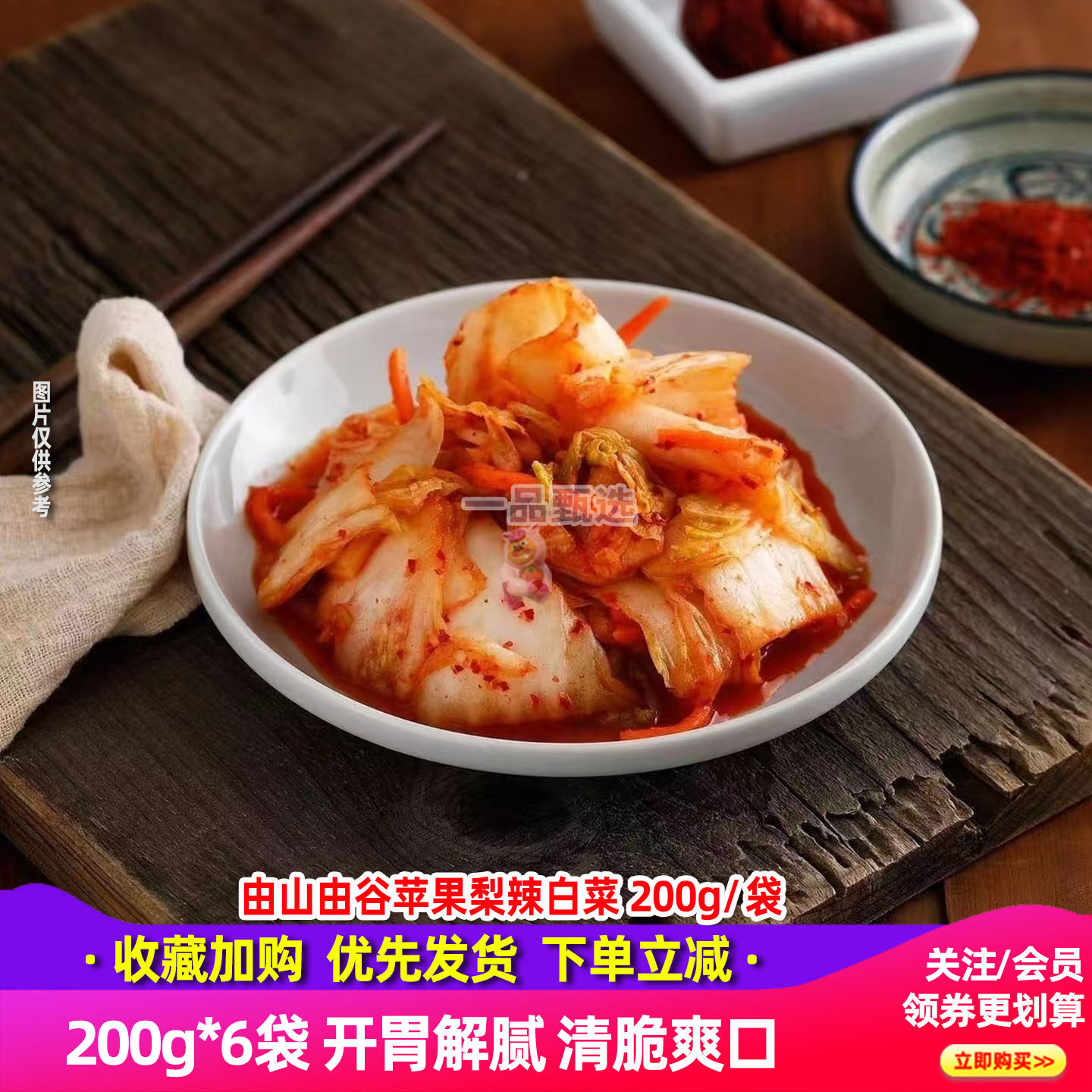 由山由谷苹果梨辣白菜200g*6袋