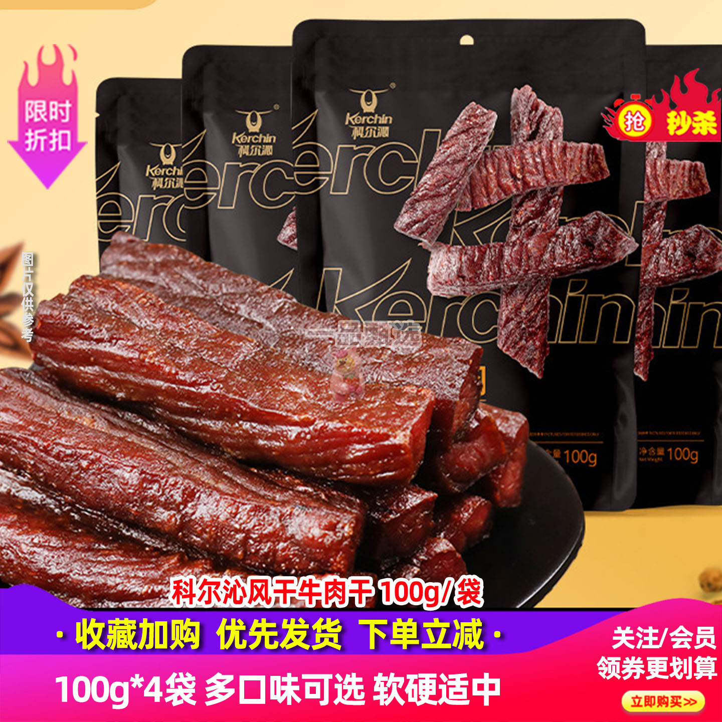 科尔沁风干牛肉干100g*4袋4口味