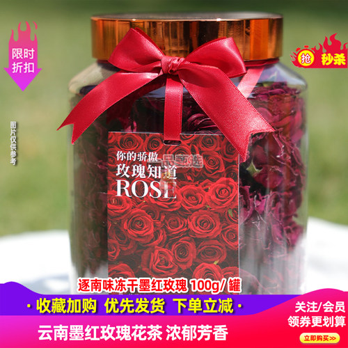 逐南味墨红玫瑰花茶100g/罐云南