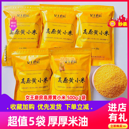 女王磨房高原黄小米小米
