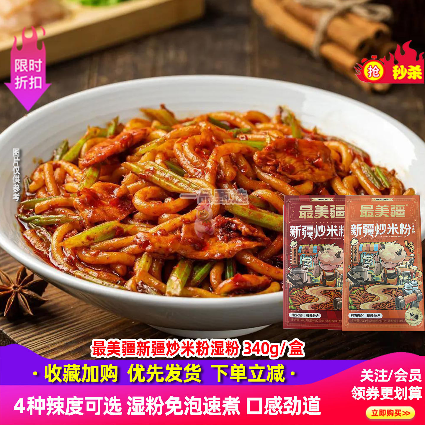 【湿粉速食最】美疆新疆炒米粉粗粉正宗新疆爆辣炒米粉340/盒