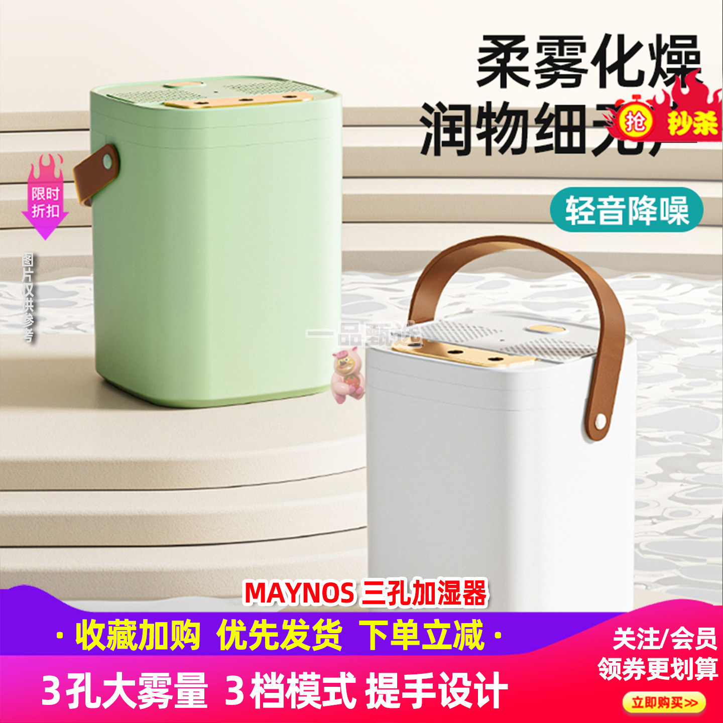 MAYNOS三孔加湿器冰川白、薄荷绿