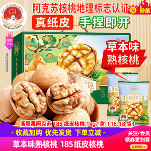 浙疆果阿克苏185新疆纸皮熟核桃