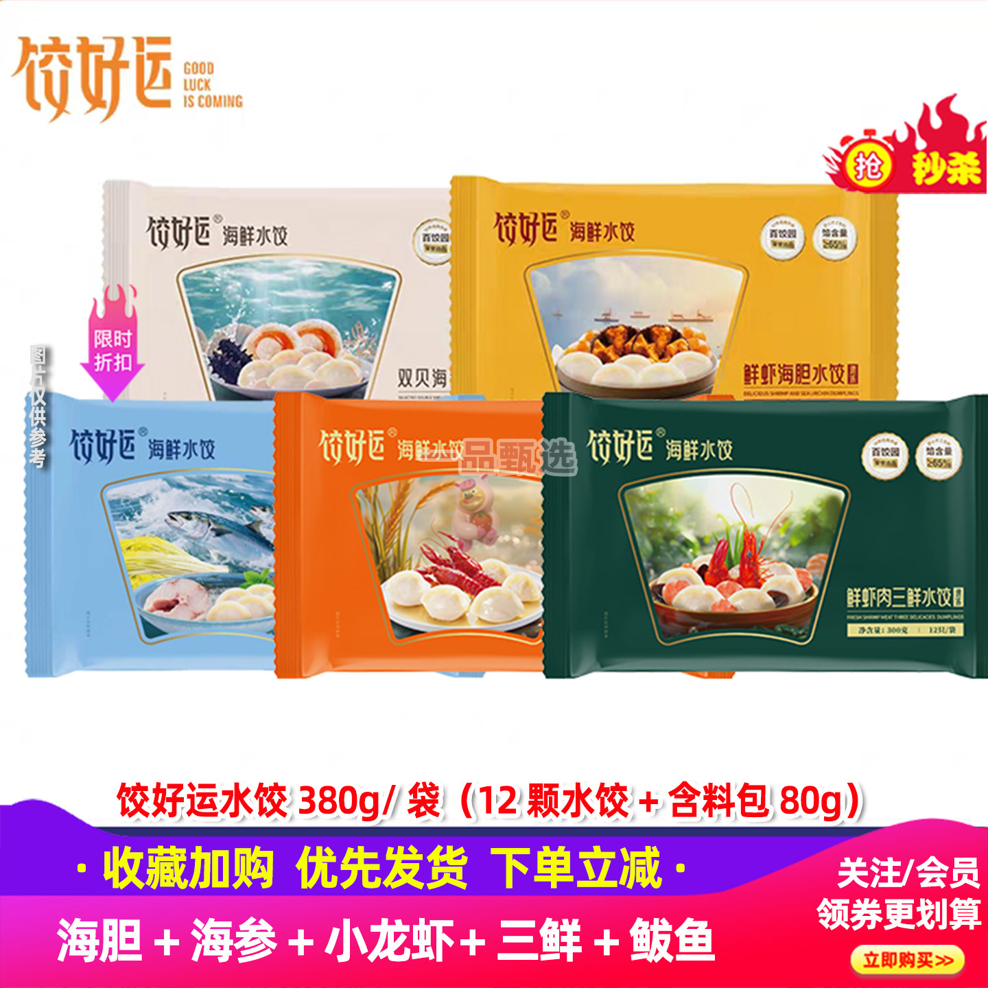 饺好运鲜虾肉三鲜水饺手工速冻海鲜饺子营养早餐速食蒸煎饺食品