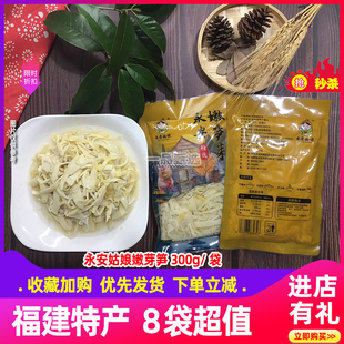 永安嫩笋芽福建特产免切免泡300gx8袋笋干便捷开袋即炒炖汤炒菜