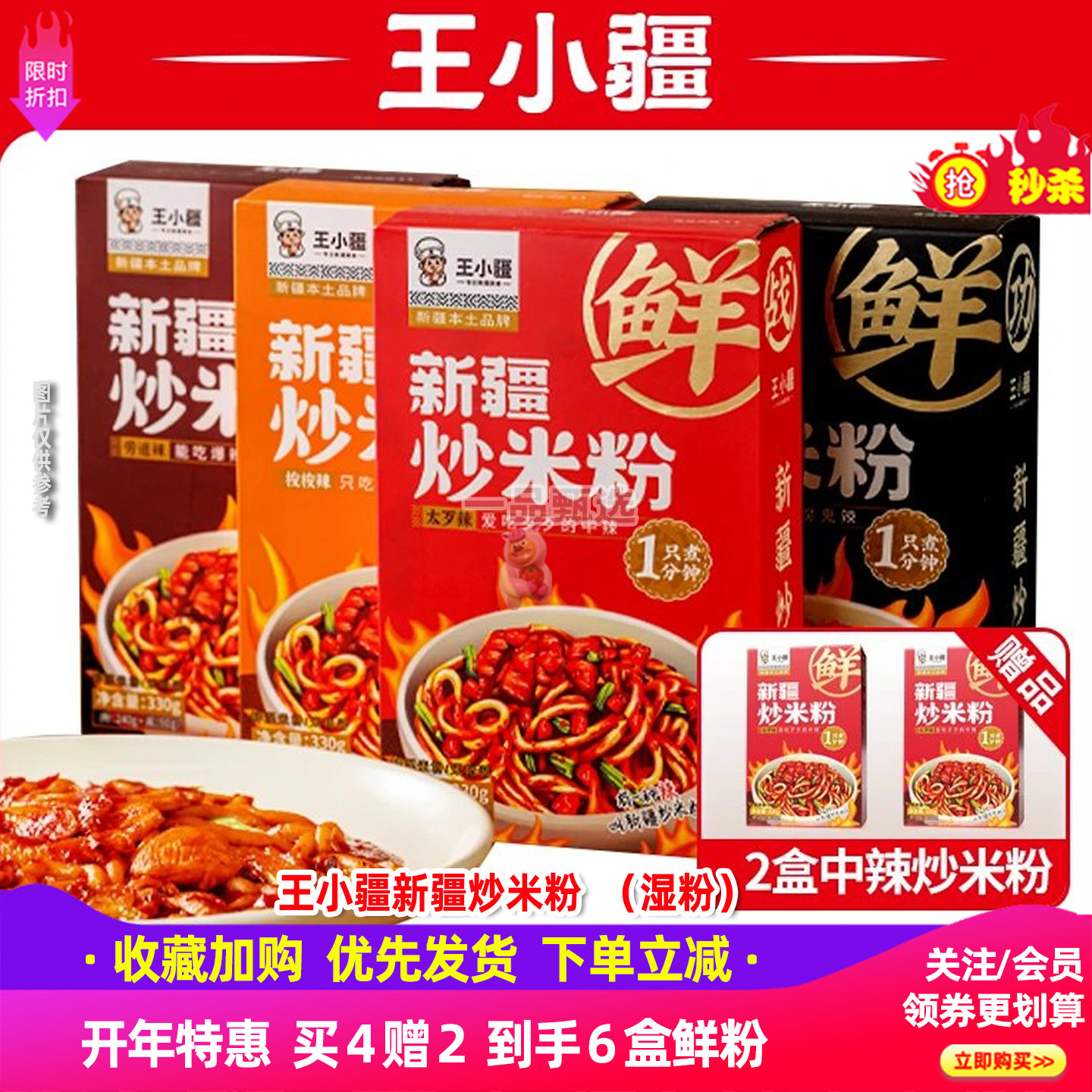 王小疆正宗新疆炒米粉爆辣湿粉盒装速食地道炒粉即食免煮网红美食