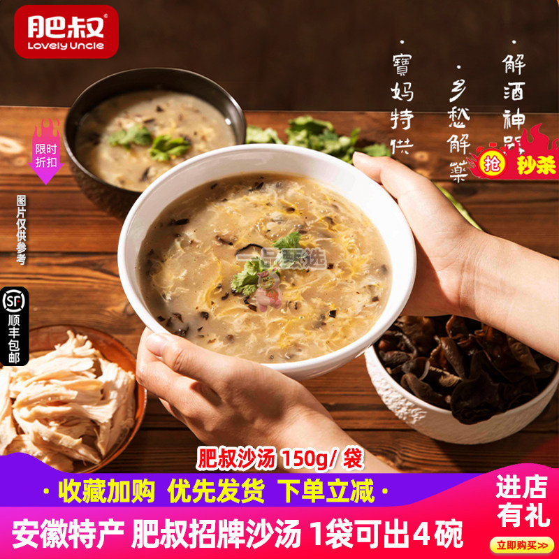 肥叔(撒汤)沙汤150g*3袋