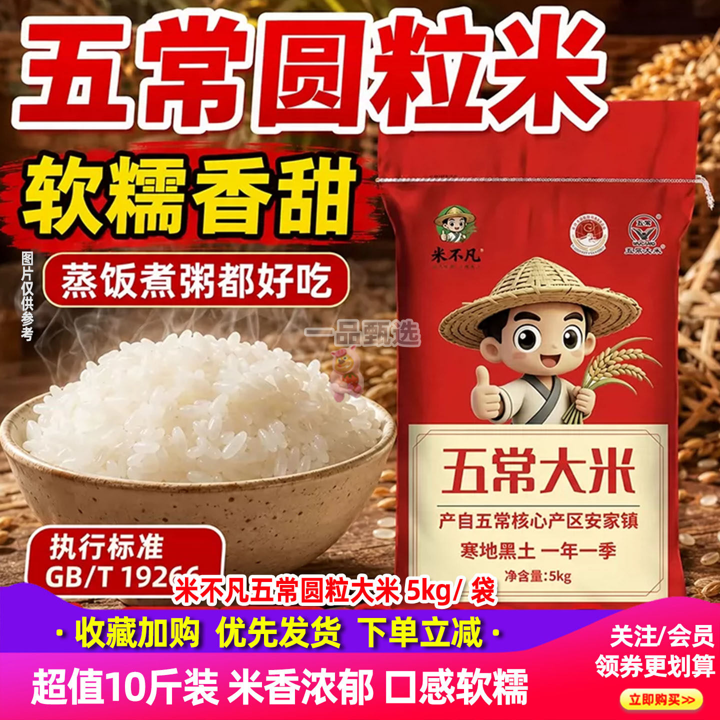 米不凡五常大米5kg东北大米软糯