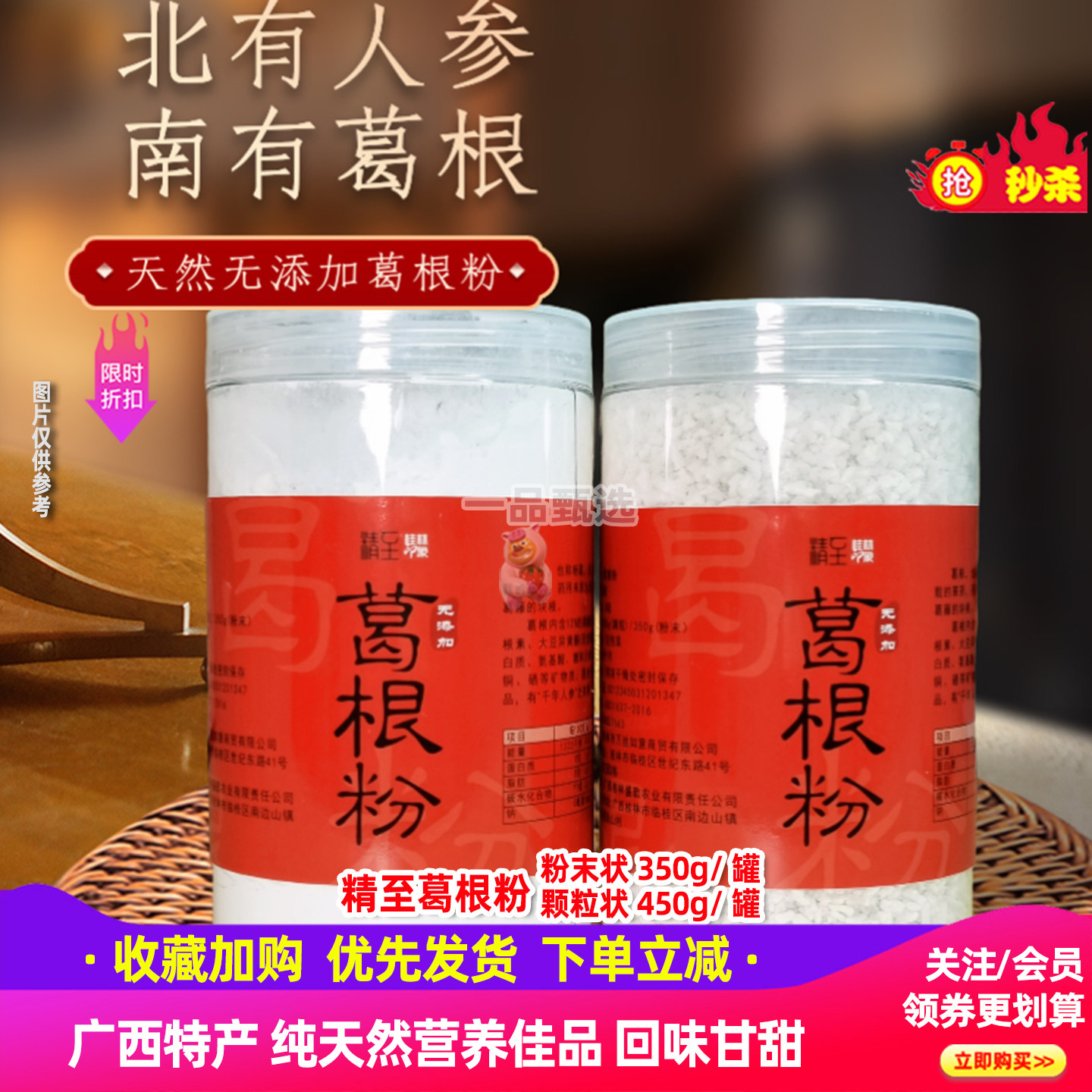 精至葛根粉350g广西特产