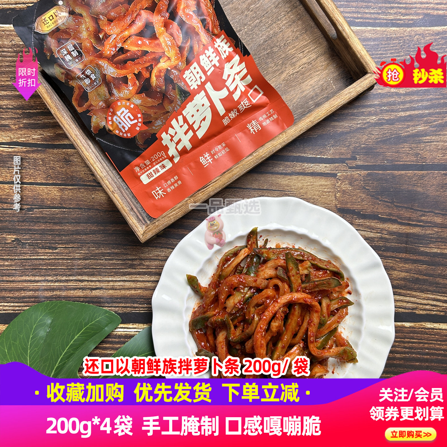 还口以朝鲜族拌萝卜条200g*4袋