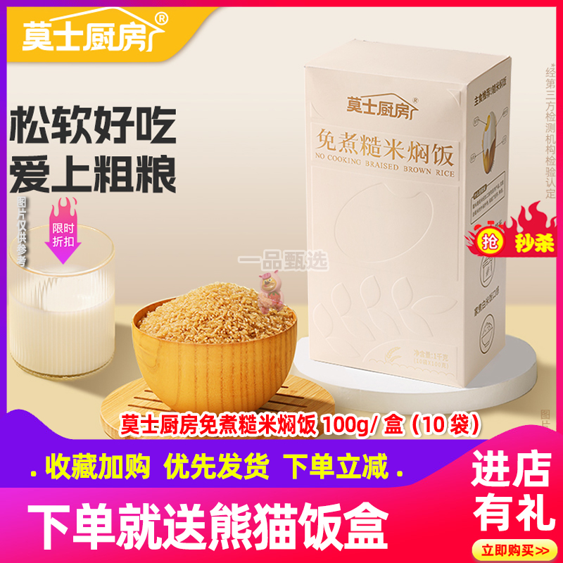 莫士厨房糙米代餐粗粮健康膳食