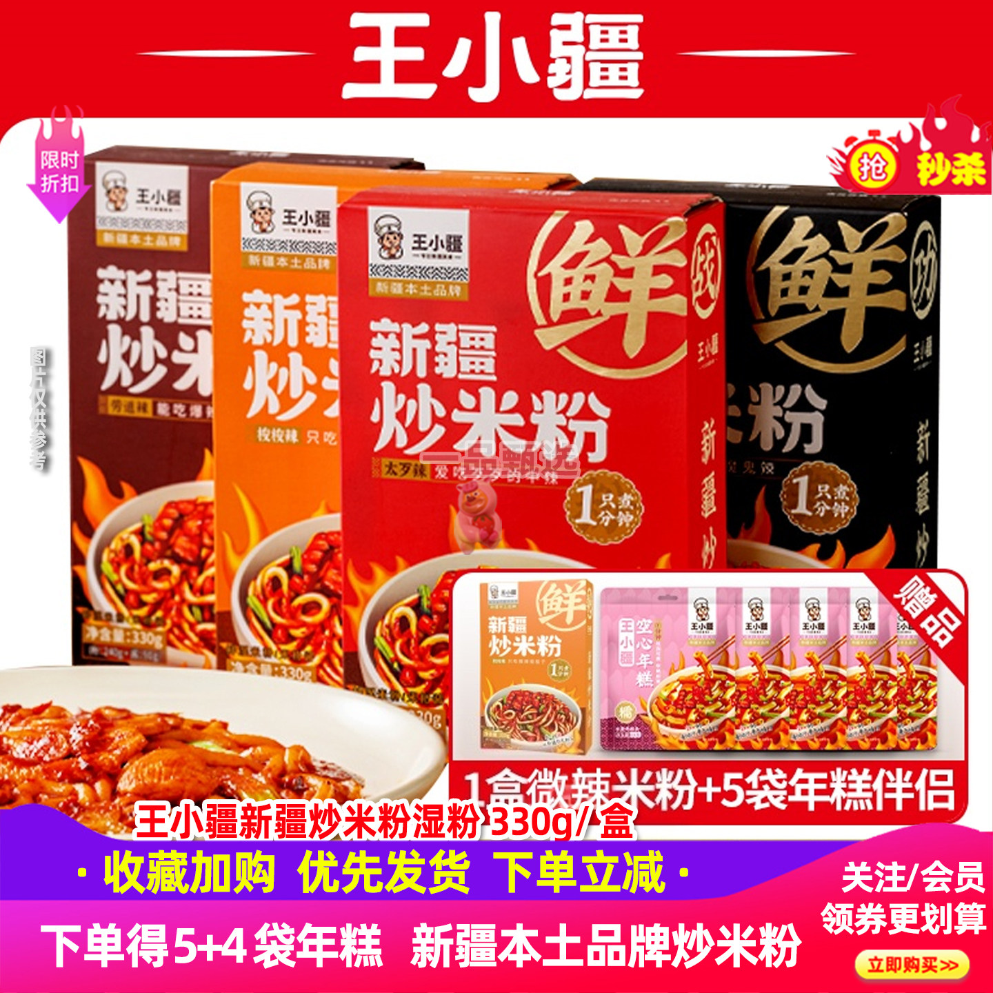 王小疆正宗新疆炒米粉爆辣湿粉盒装速食地道炒粉即食免煮网红美食