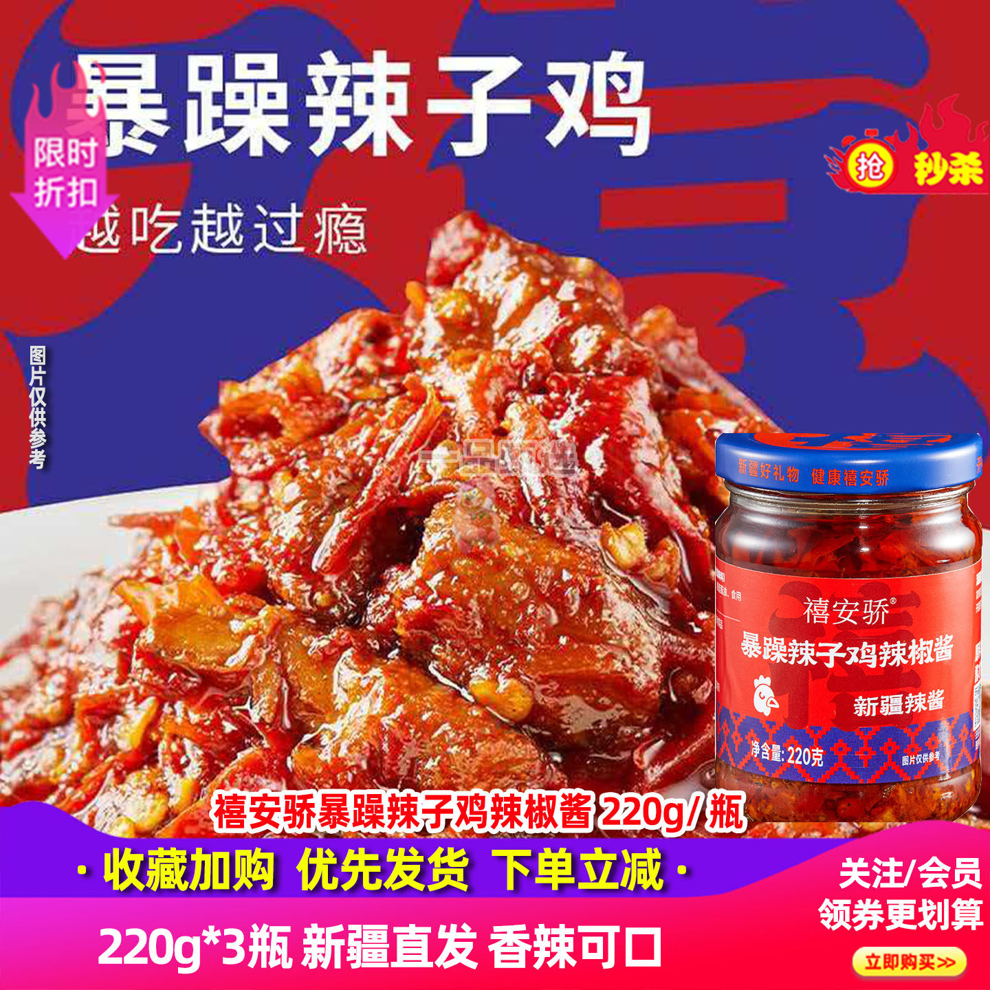 禧安骄暴躁辣子鸡辣椒酱220g*3瓶