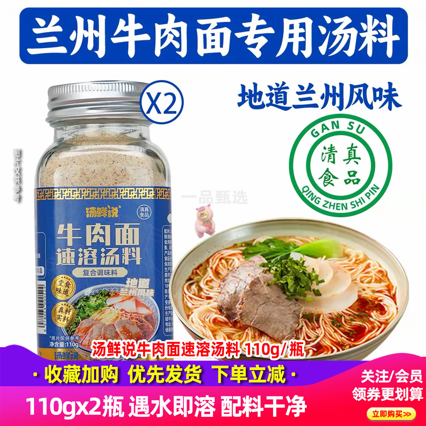 汤鲜说牛肉面速溶汤料2瓶兰州