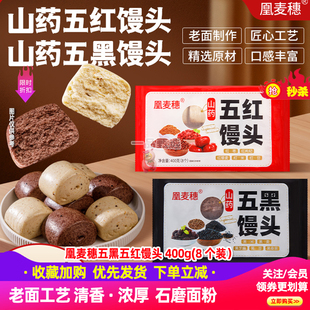 宣软麦香浓 添加20%铁棍山药10种粗粮食材 凰麦穗 五黑五红馒头
