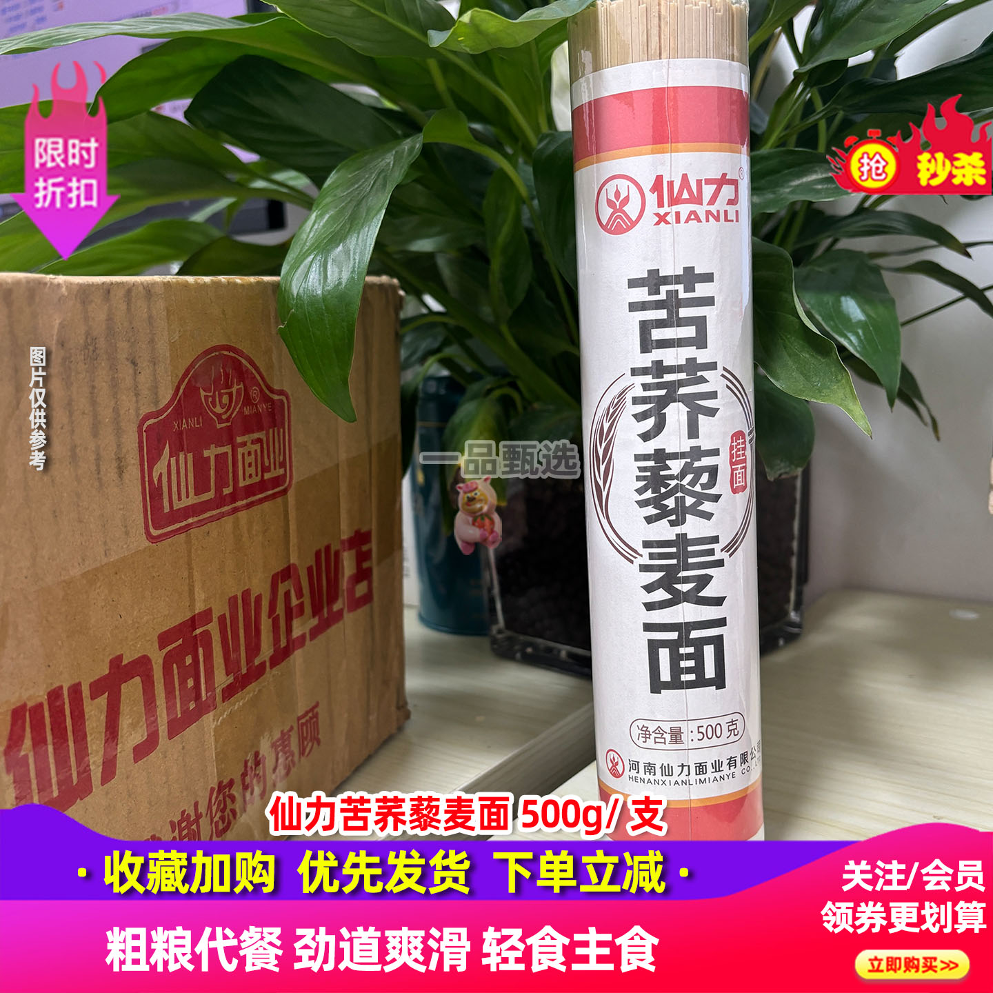 仙力苦荞藜麦杂粮挂面500g*5支煮