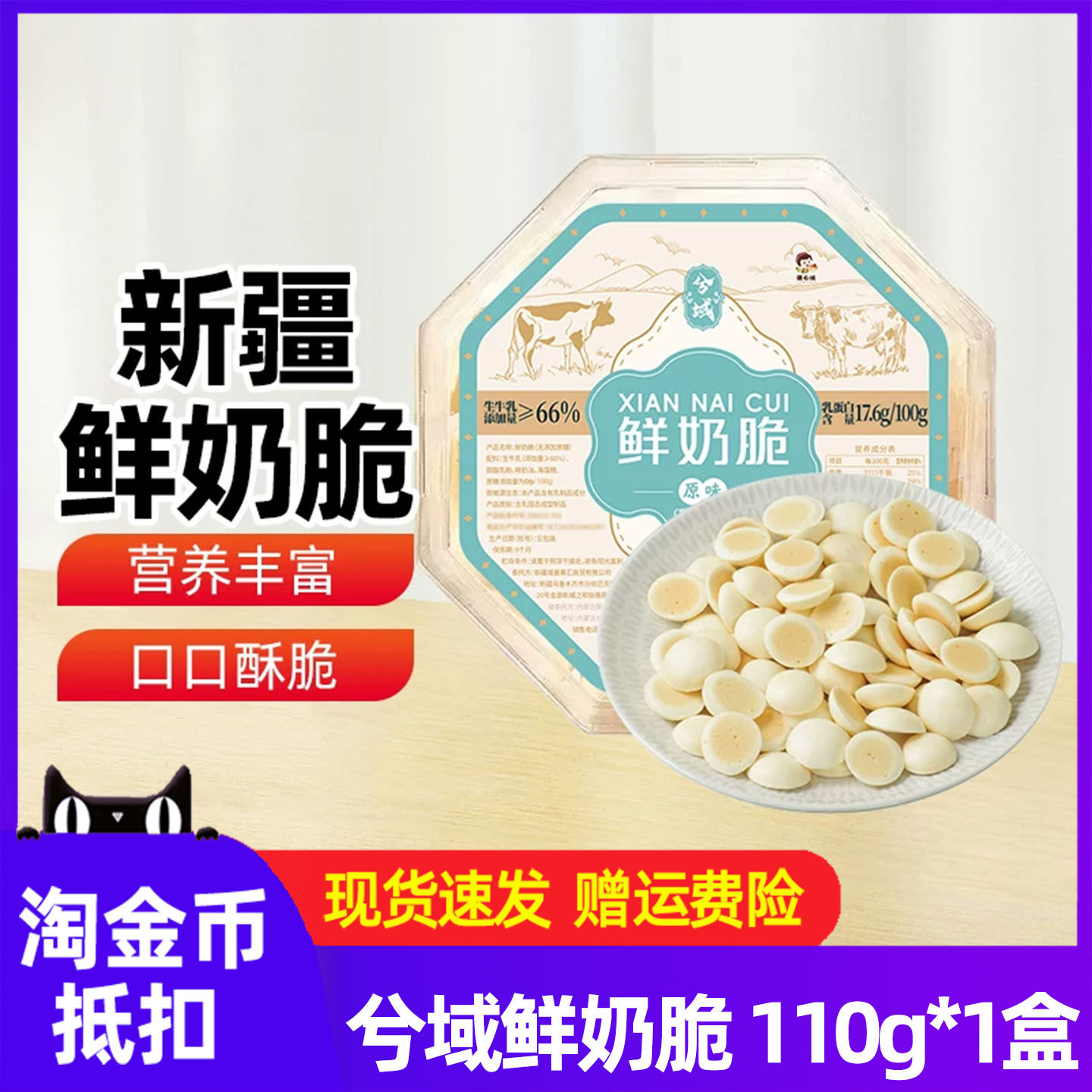 新疆特产生牛乳鲜奶脆110g盒装