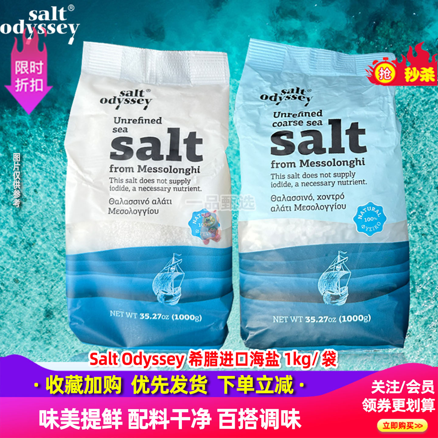 SaltOdyssey希腊进口海盐1kg*1