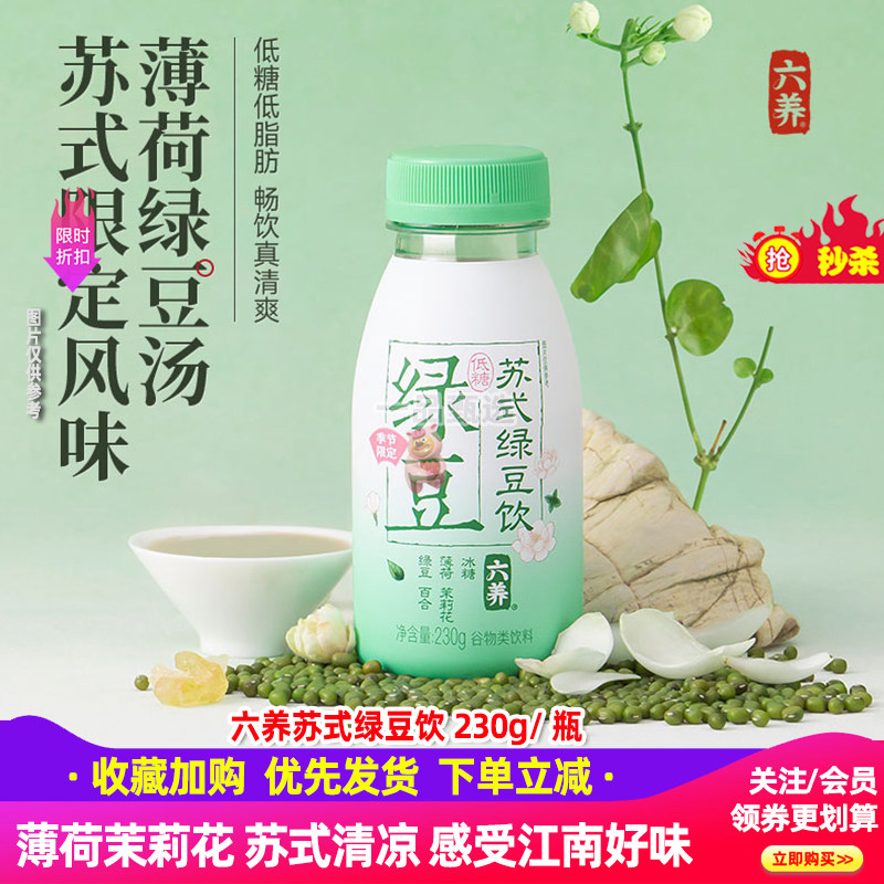 六养苏式百合绿豆饮230g*8瓶