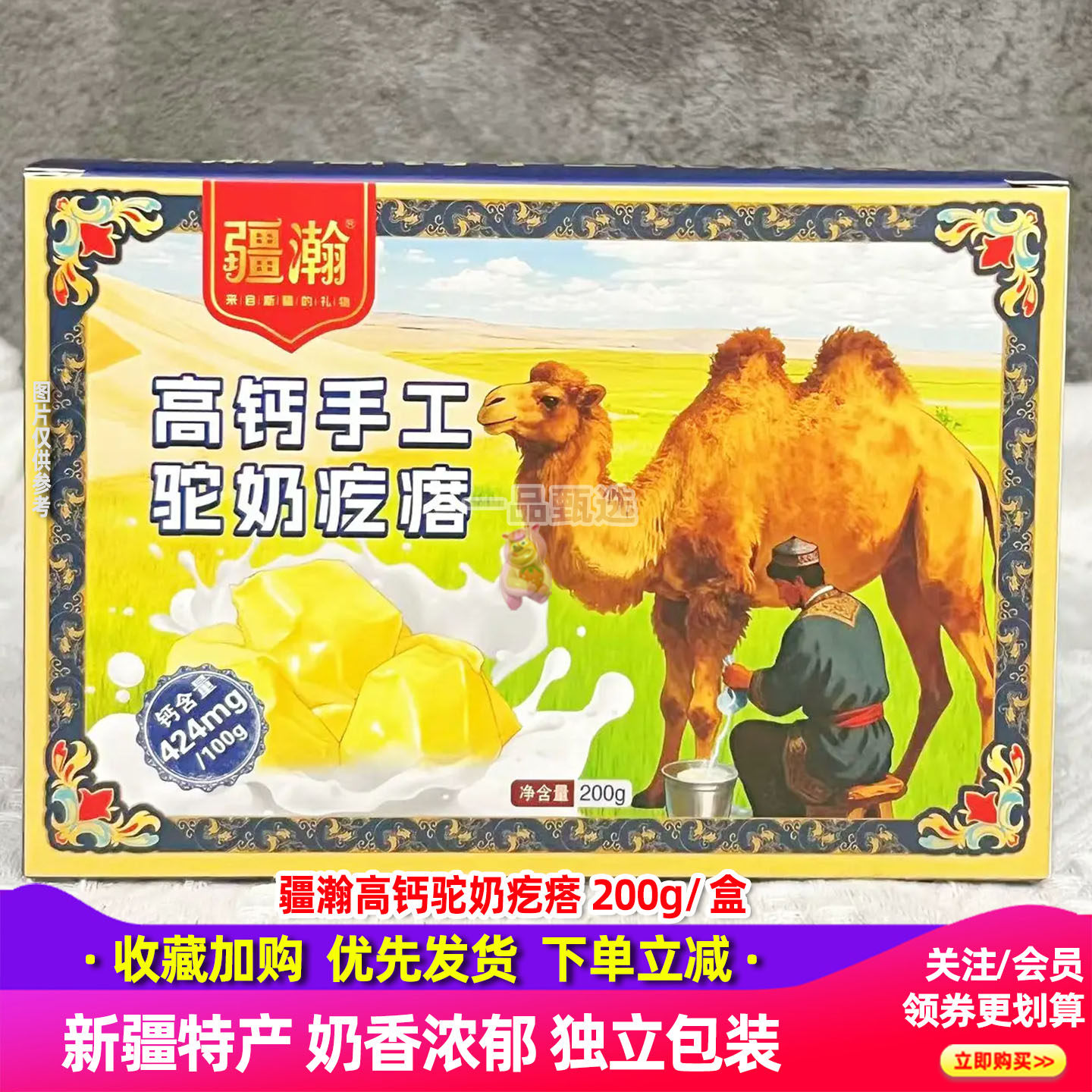 疆瀚高钙驼奶疙瘩200g新疆手工