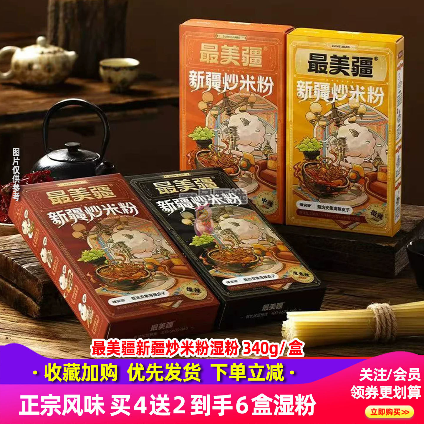 新疆最.美疆炒米粉鲜粉340g*6盒