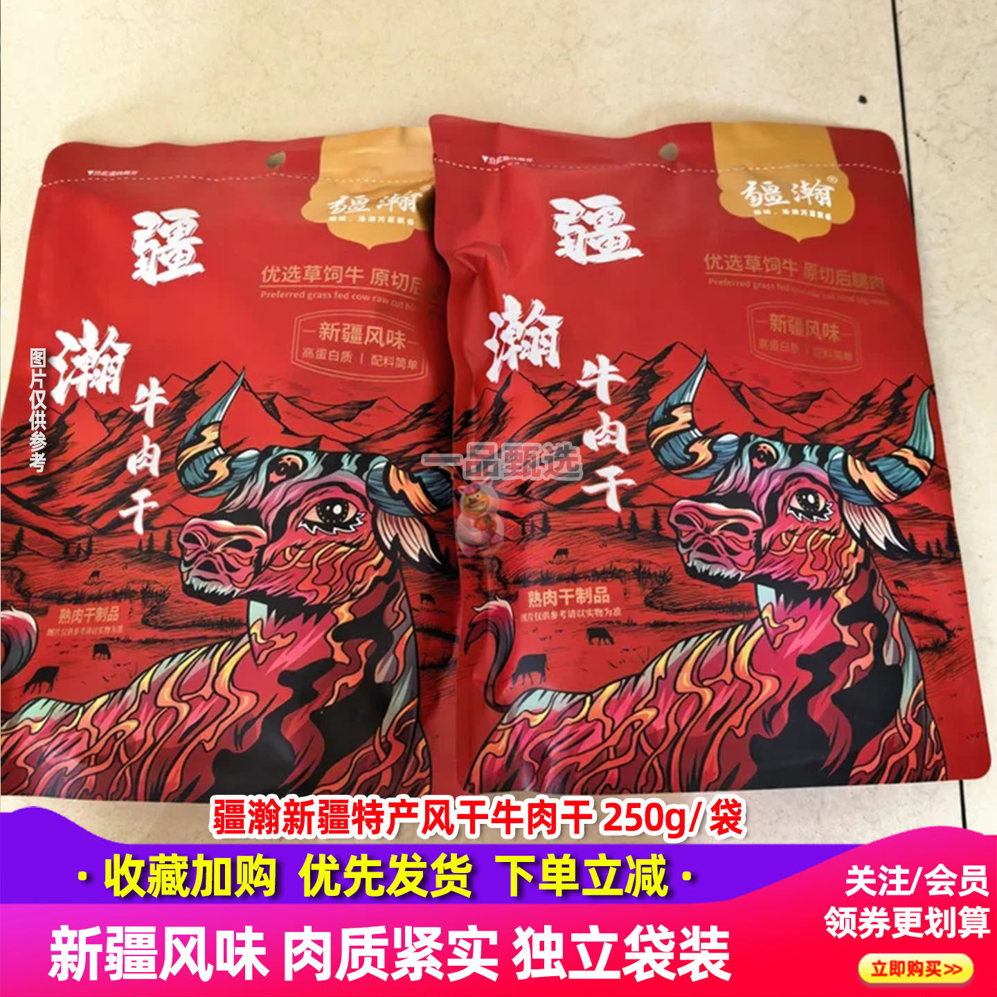 疆瀚新疆风干牛肉干原味250g*1袋