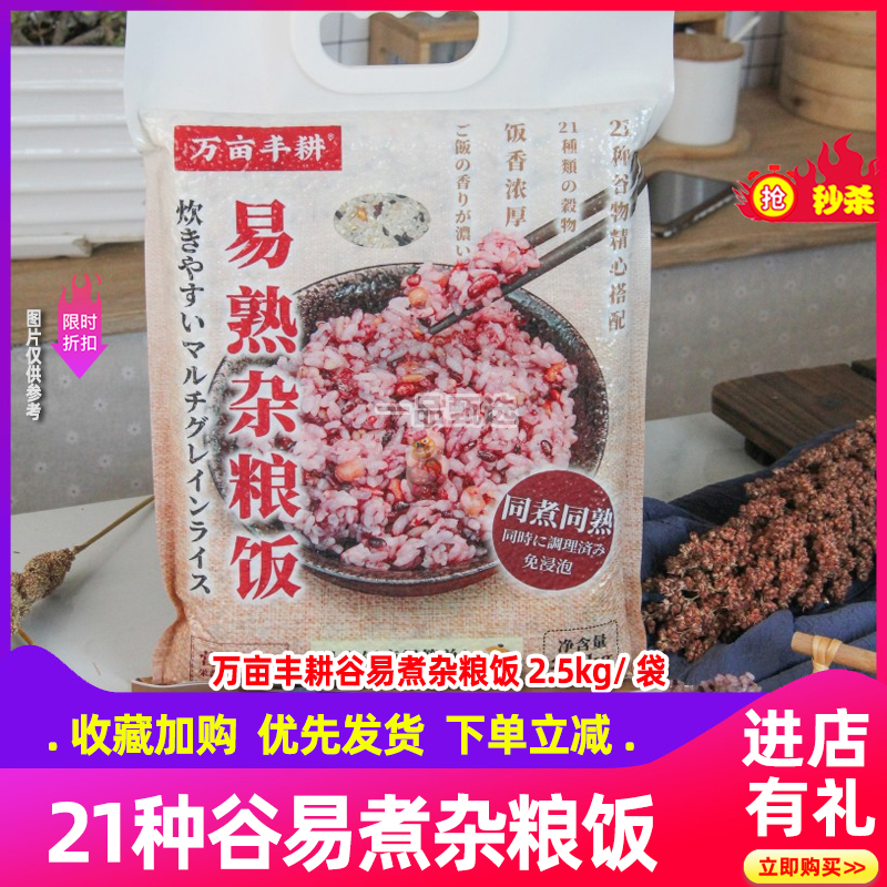 万亩丰耕21谷易煮杂粮饭