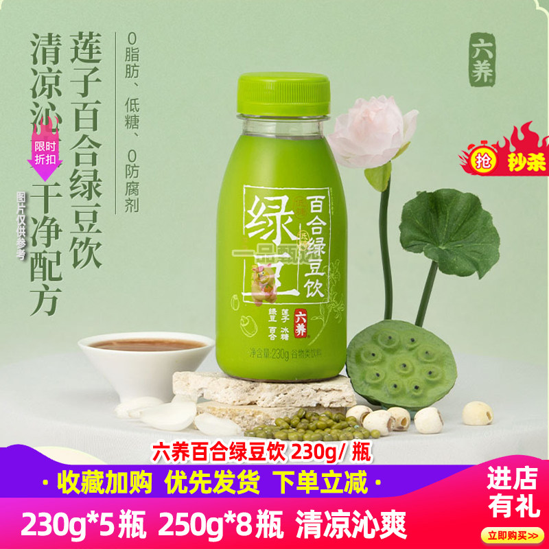 六养百合绿豆饮230g*8瓶