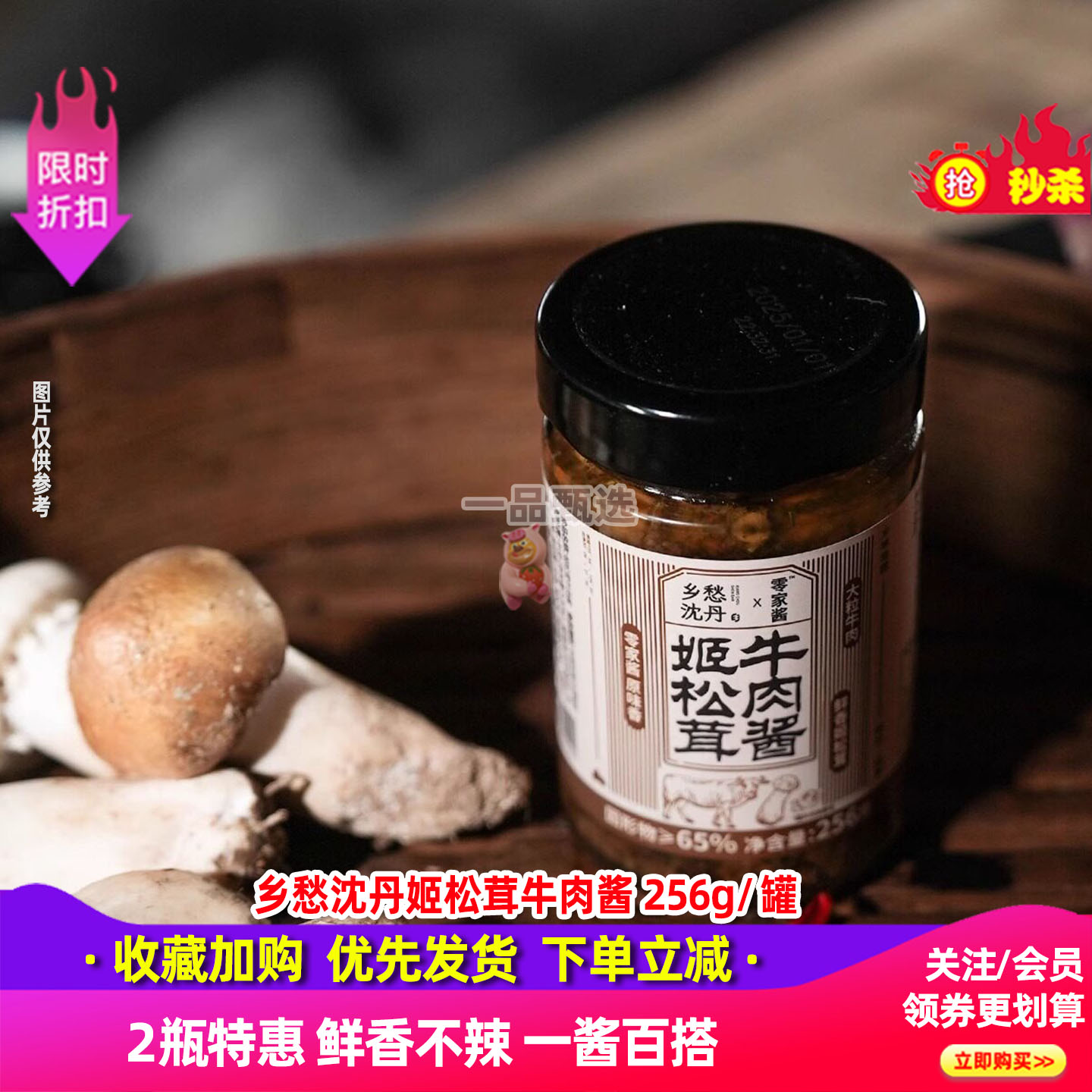 乡愁沈丹姬松茸牛肉酱256g/瓶图片