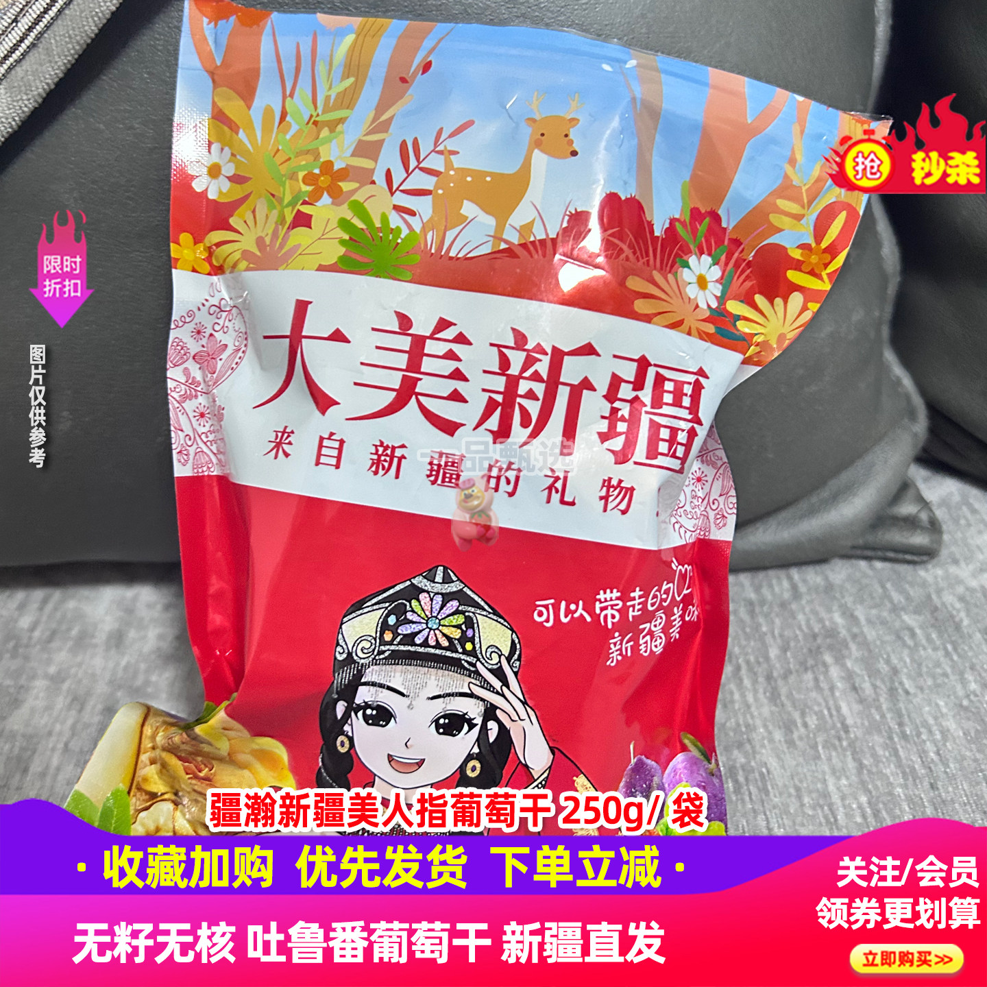 疆瀚无核美人指葡萄干250g新疆特产无籽无核葡萄干大颗粒提子干