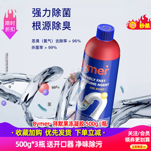 拜默管道疏通凝胶下水道厨房毛发