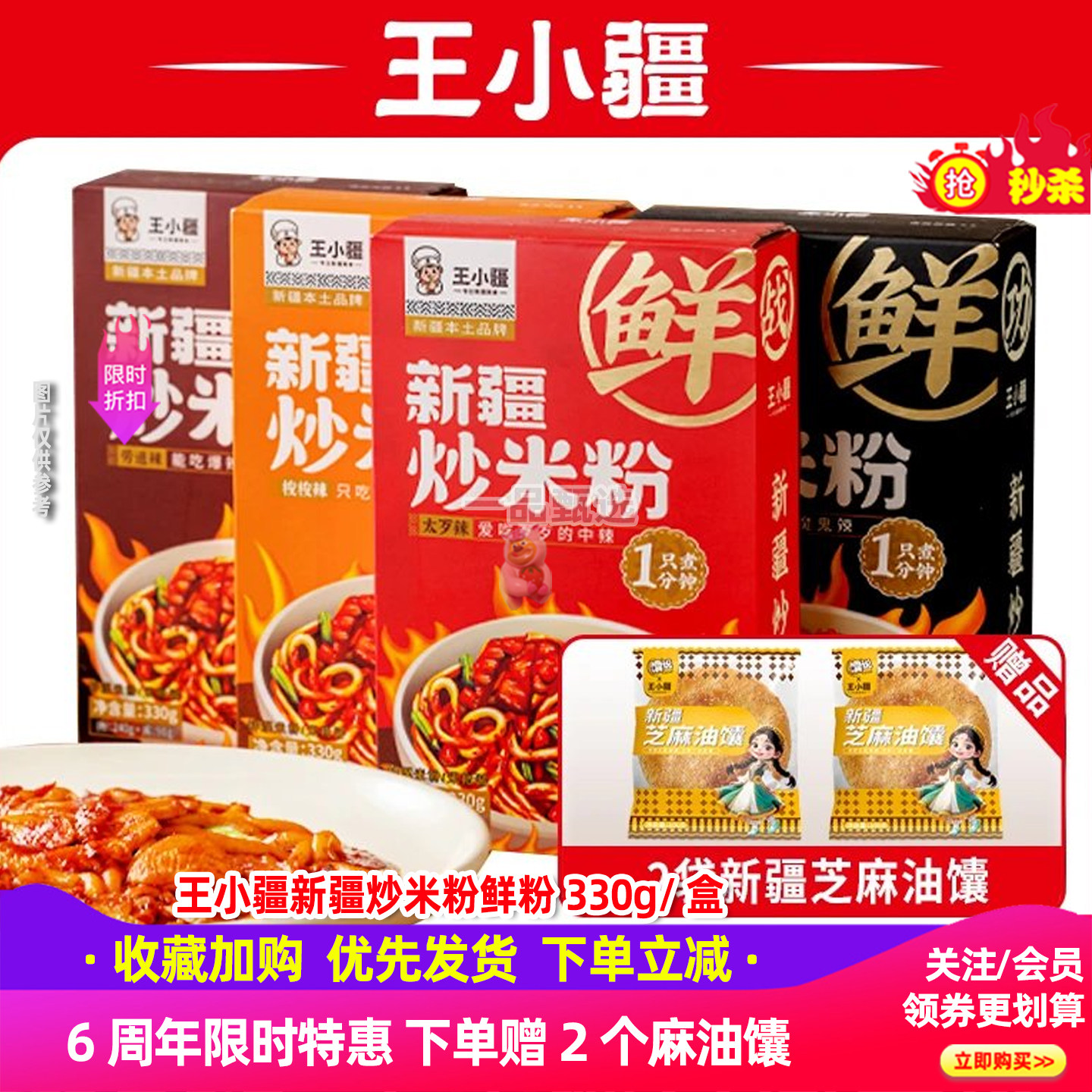 王小疆新疆炒米粉新疆美食地方特色袋装正宗速食爆辣微辣330g组合,粮油调味/速食/干货/烘焙,螺蛳粉,淘宝优惠券,粉丝福利购,淘宝优惠卷