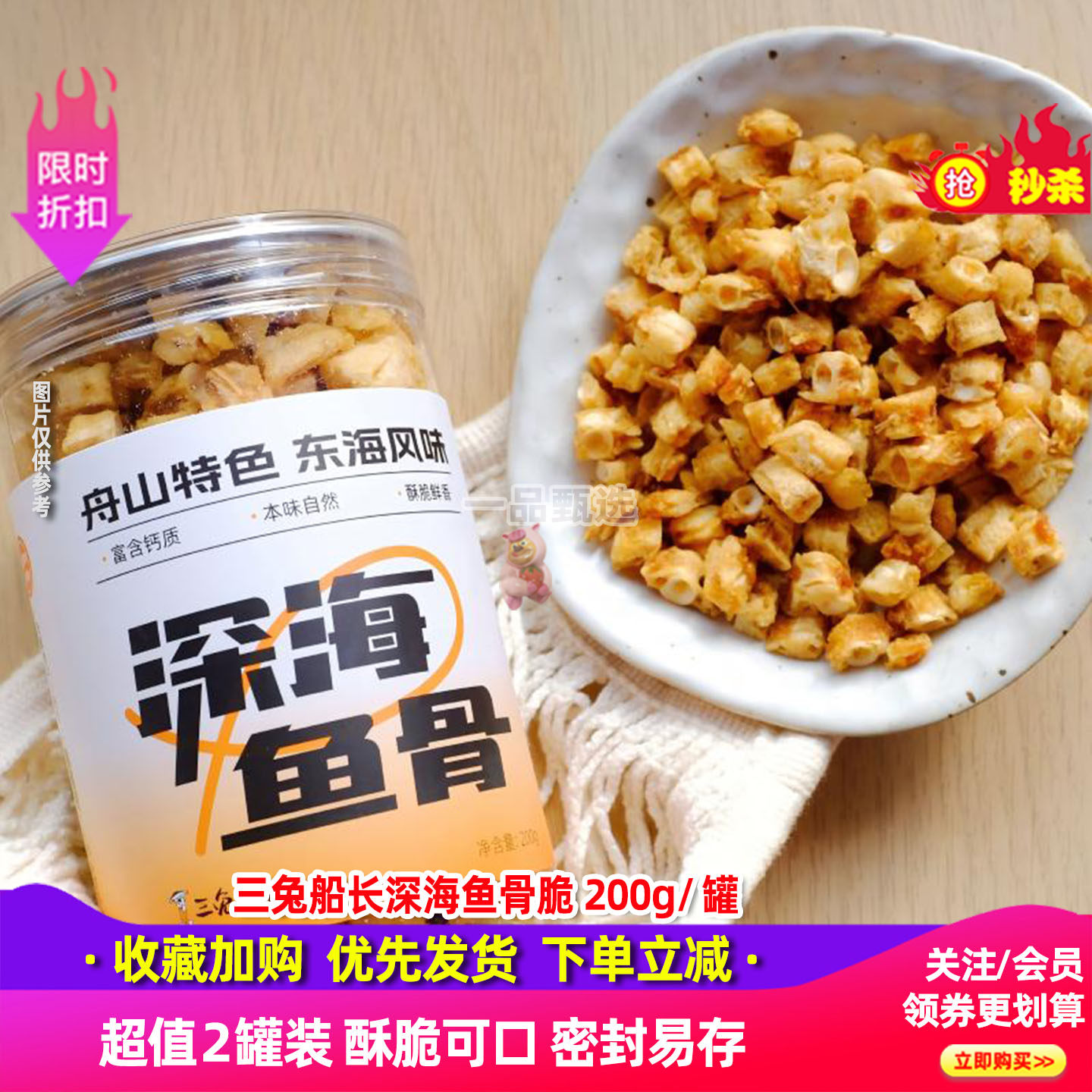 三兔船长200g/罐香酥脆脆海鲜味