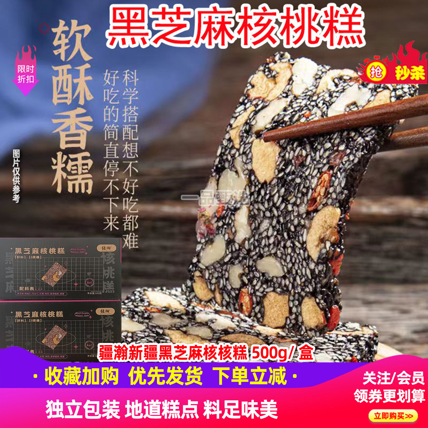 3盒更超值疆瀚新疆黑芝麻核核桃糕500g独立真空包装特产零食包邮