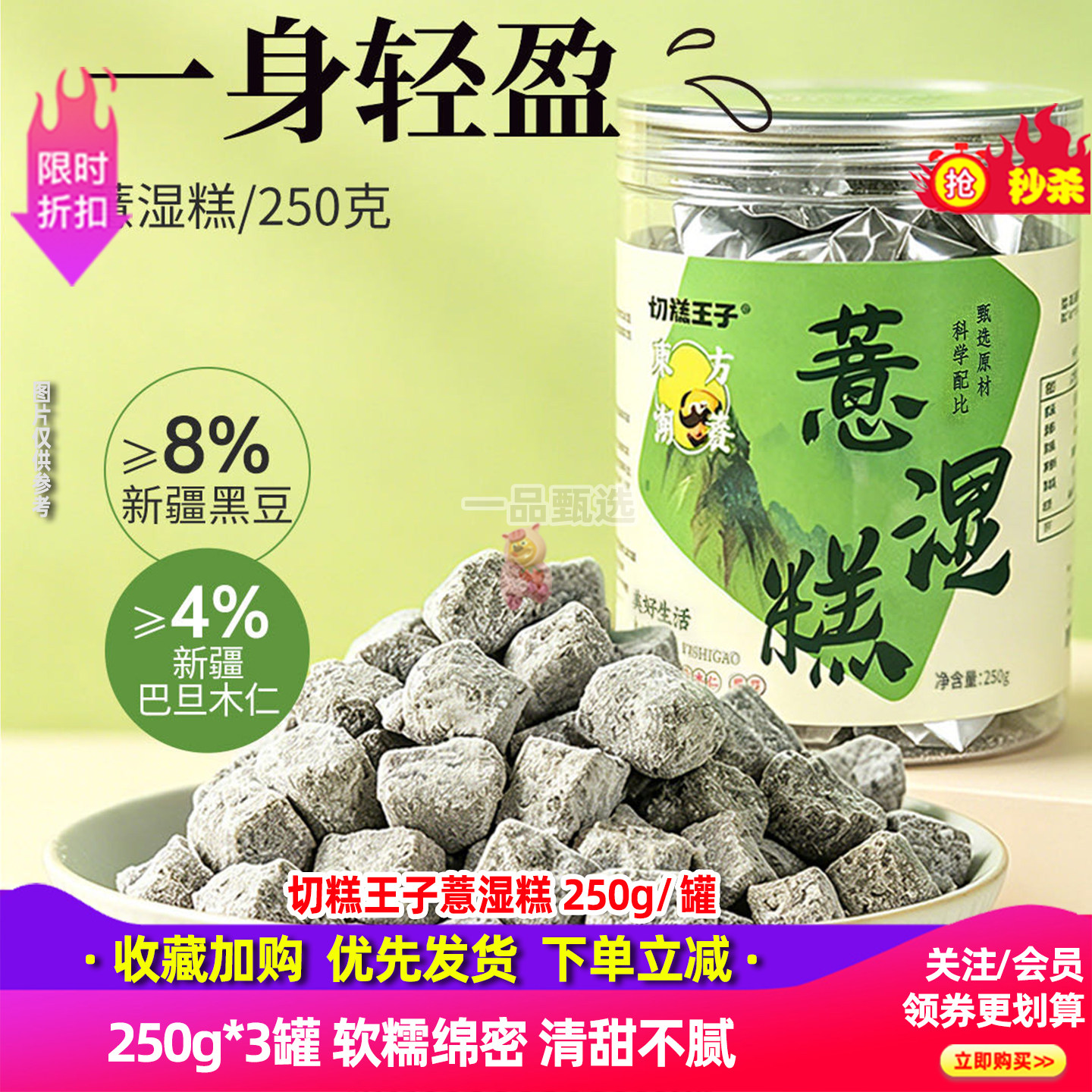 切糕王子薏湿糕九种原料新疆黑豆巴旦木仁手工低温炒制休闲零食