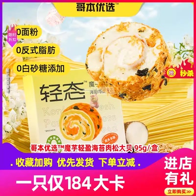 哥本优选海苔肉松爆浆大小贝面包蛋糕早餐瑞士卷魔芋零食休闲食品