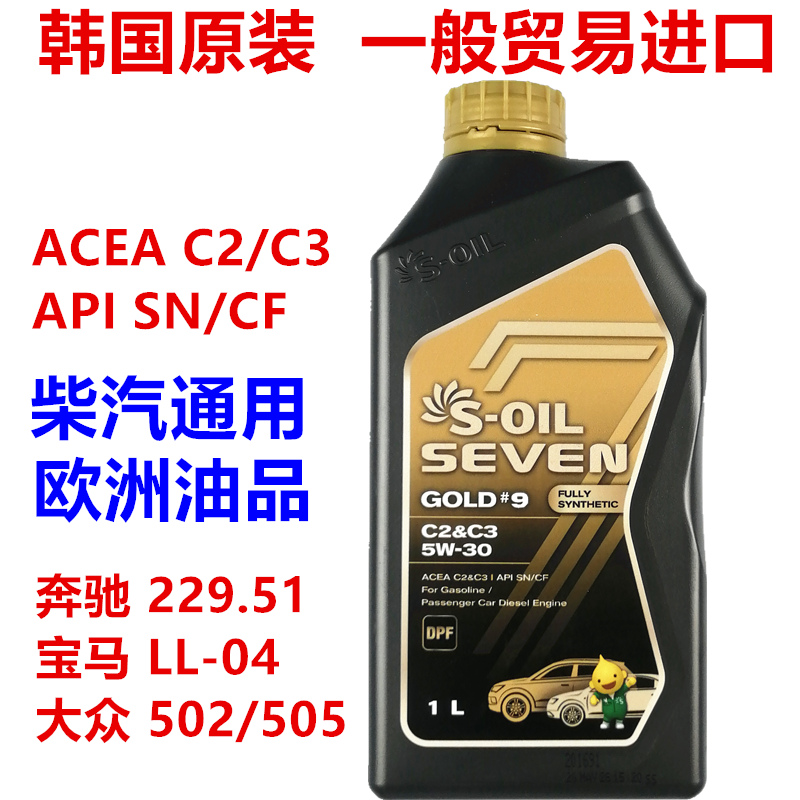 韩国双龙埃斯进口奔驰amg机油宝马大众汽5w30全合成国六c3c2柴汽