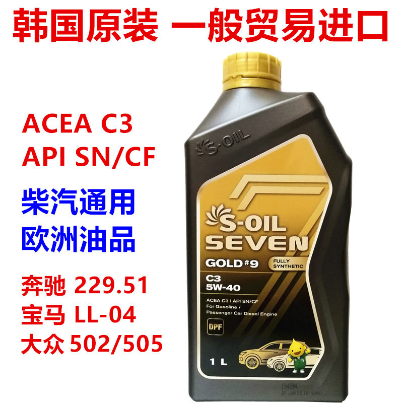 韩国双龙埃斯全合成进口润滑油奔驰amg宝马机油5w40汽油柴油通用