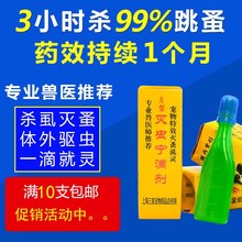 滴剂小狗狗跳骚药体外驱虫幼犬猫咪1
