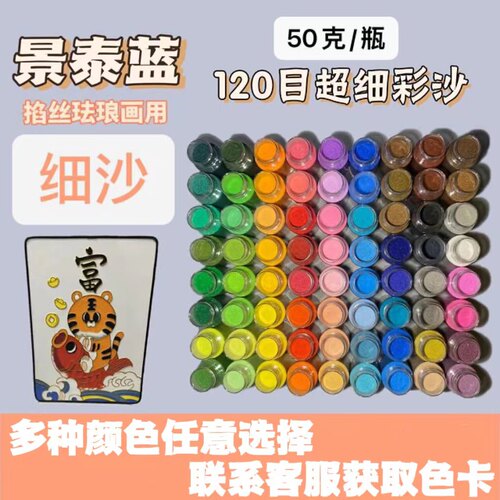 沙画彩砂72色景泰蓝diy瓶装珐琅