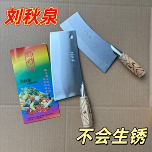 刘秋泉菜刀切片刀超薄锋利耐用酒店家用易磨304不锈钢