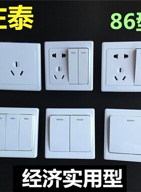 庄泰86型面板墙壁插座开关四方家用白色五孔明装暗盒明盒16A