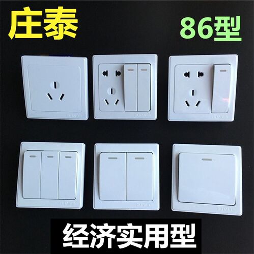 86型开关白色五孔明装墙壁插座