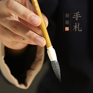 安邦笔庄大中小兼毫手札毛笔狼羊兼毫书画初学行楷书隶书国画写意