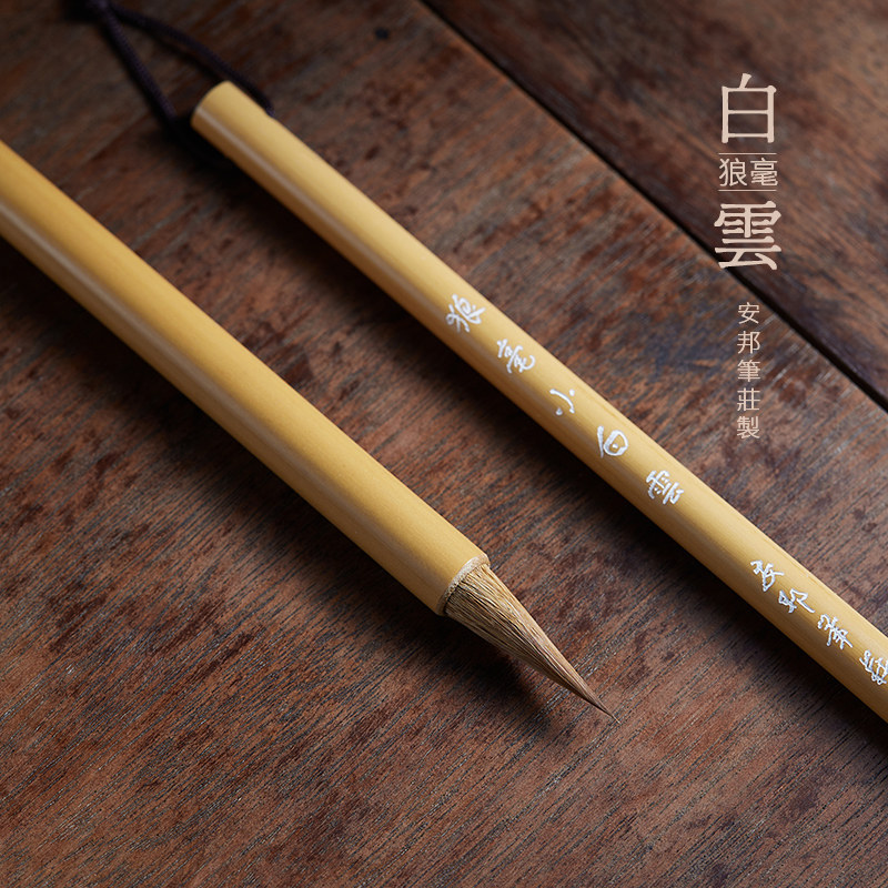 安邦笔庄毛笔狼毫大中小白云中楷小楷学生书法国画专用初学者入门,文具电教/文化用品/商务用品,文房四宝,淘宝优惠券,粉丝福利购,淘宝优惠卷