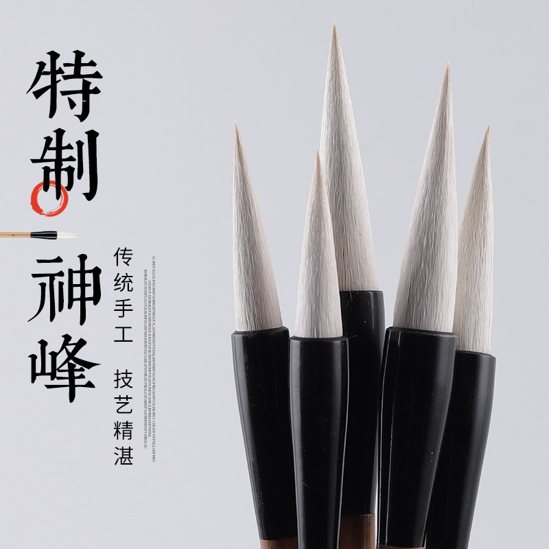 安邦笔庄 特制神峰 纯羊毫光锋细毫长峰毛笔书法绘画国画创作毛笔