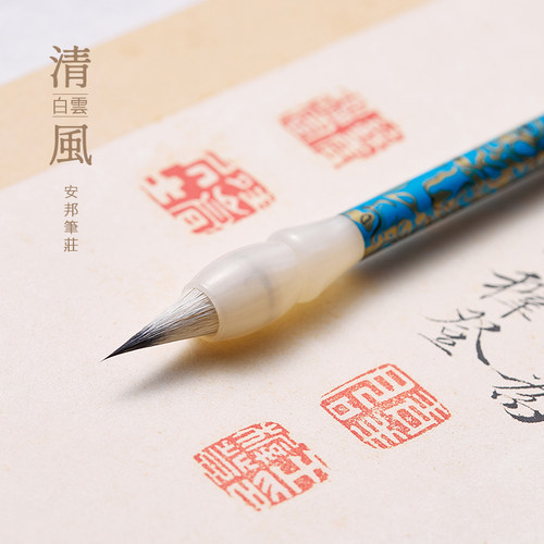 安邦笔庄初学清风白云文房四宝