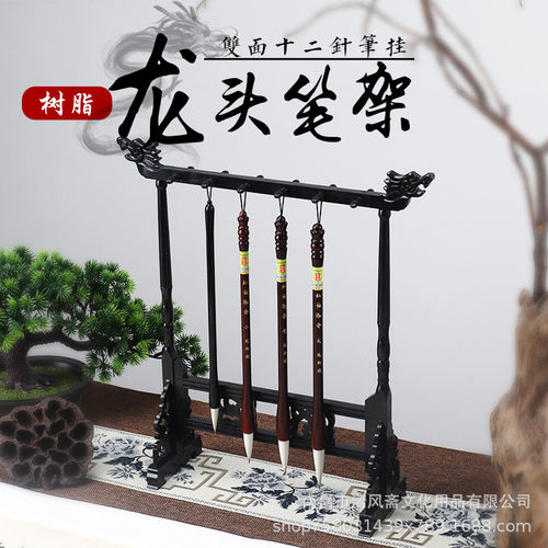 毛笔架笔架文房四宝笔挂树脂笔